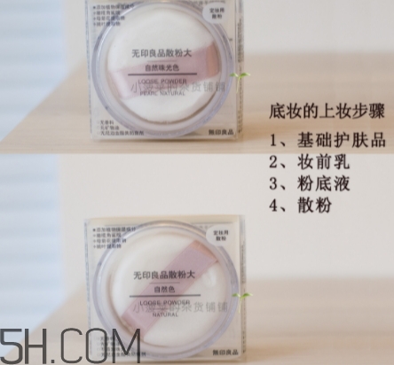 muji無印良品散粉怎么樣？無印良品散粉多少錢