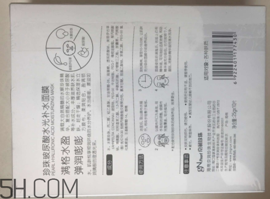 京潤珍珠玻尿酸面膜怎么樣？多少錢？