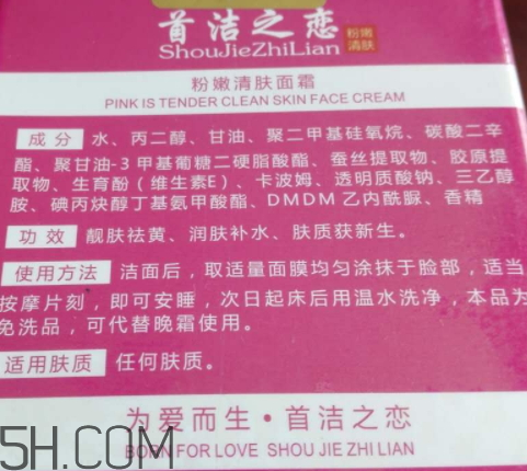 首潔之戀粉嫩清膚面霜怎么樣？多少錢(qián)？