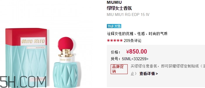 miumiu香水什么檔次？miumiu繆繆香水是哪國的