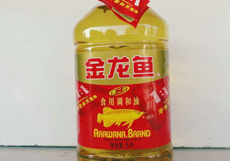 金龍魚是什么油？金龍魚是哪個(gè)國家的品牌