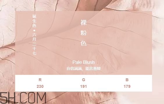 裸粉色是什么顏色？裸粉色顏色好看嗎？