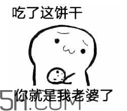 女生說(shuō)吃餅干是什么意思？女生說(shuō)請(qǐng)你吃餅干代表什么
