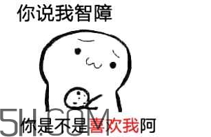 女生說(shuō)吃餅干是什么意思？女生說(shuō)請(qǐng)你吃餅干代表什么