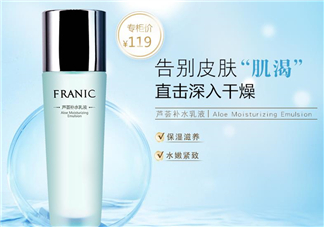法蘭琳卡乳液怎么樣？法蘭琳卡乳液好用嗎？