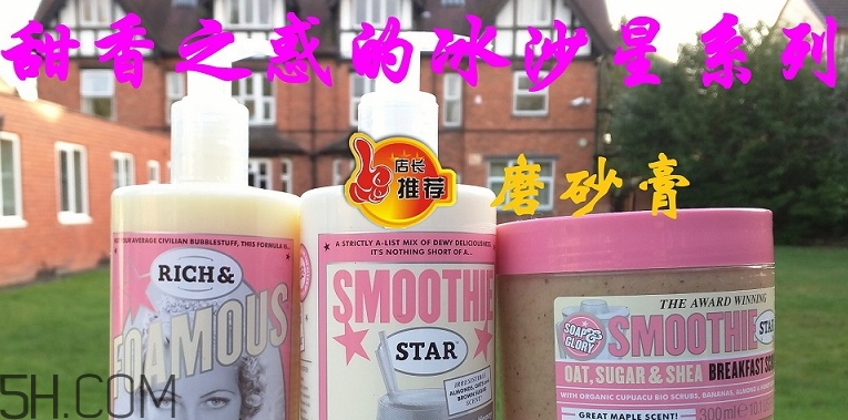 soap glory身體乳哪款好聞？soap glory身體乳推薦