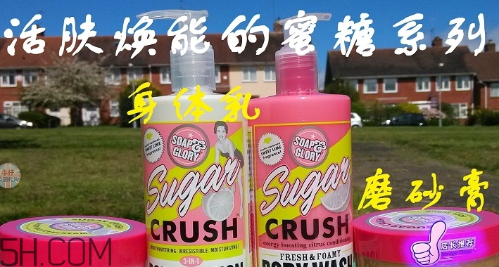 soap glory身體乳哪款好聞？soap glory身體乳推薦