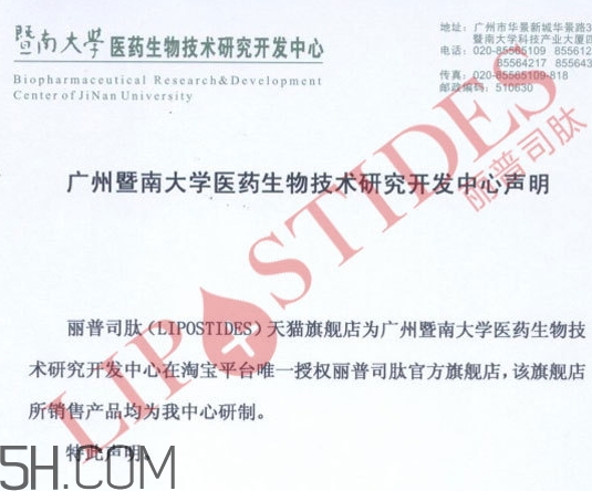 麗普司肽是什么牌子？麗普司肽是暨大的嗎？