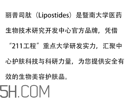 麗普司肽是什么牌子？麗普司肽是暨大的嗎？