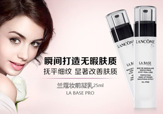 蘭蔻妝前乳好用嗎？蘭蔻妝前乳怎么樣？