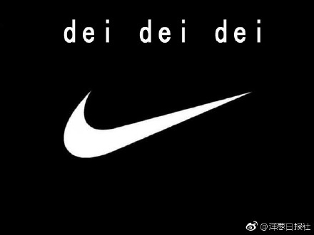 耐克改名deideidei是真的嗎？耐克為什么改名為deideidei