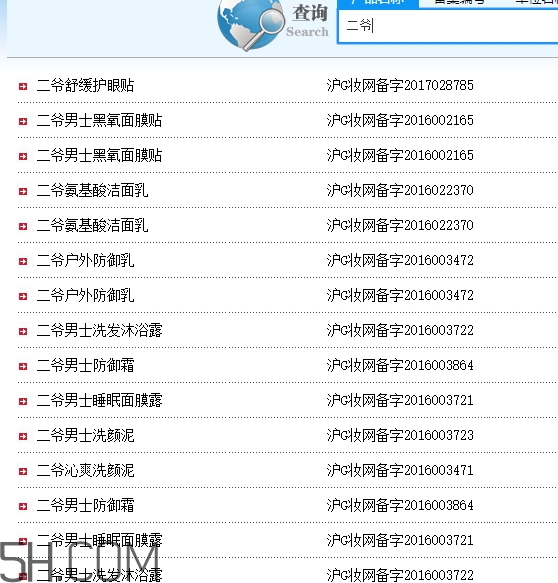 二爺新漢方是什么牌子？二爺新漢方好用嗎？