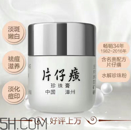 片仔癀珍珠膏好用嗎？片仔癀幾款珍珠膏的區(qū)別