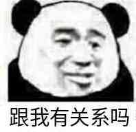 皮這么一下你快樂(lè)嗎是什么意思？皮這么一下你開(kāi)心嗎表情包