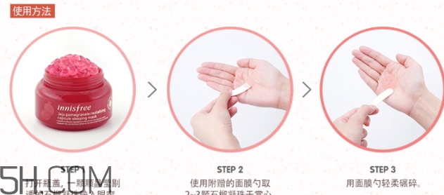 悅詩風(fēng)吟石榴凝珠睡眠面膜怎么用？