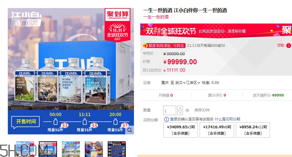 一生一世是什么酒？一生一世酒多少錢一瓶