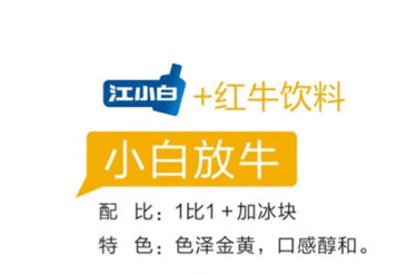 江小白怎么喝？江小白怎么調(diào)酒