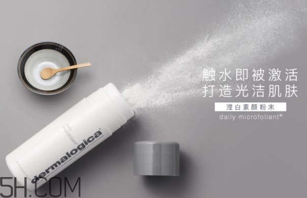 德美樂嘉洗顏粉怎么樣？dermalogica洗顏粉多少錢？