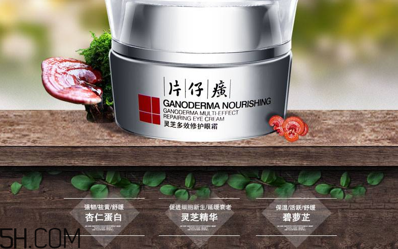 片仔癀靈芝修護眼霜好用嗎？片仔癀靈芝修護眼霜多少錢？