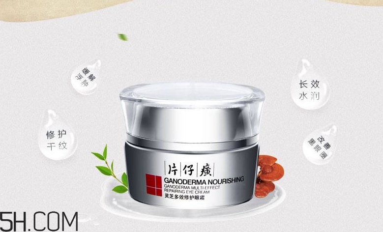 片仔癀靈芝修護眼霜好用嗎？片仔癀靈芝修護眼霜多少錢？