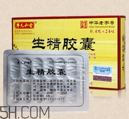 生精膠囊飯前還是飯后吃？生精膠囊有什么副作用？