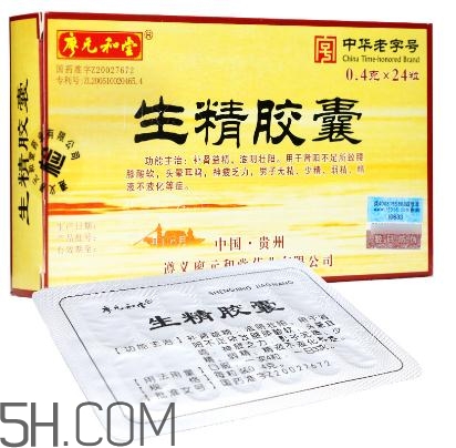 生精膠囊飯前還是飯后吃？生精膠囊有什么副作用？