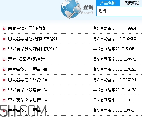 思尚是什么牌子？思尚化妝品怎么樣？