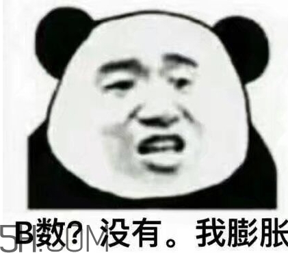 b數(shù)沒有我膨脹什么意思？b數(shù)沒有我膨脹表情包