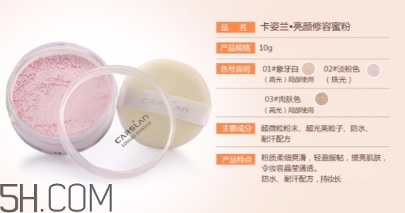 卡姿蘭散粉怎么樣？卡姿蘭散粉多少錢？