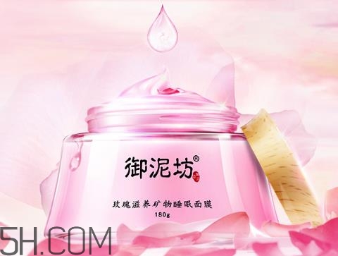 御泥坊玫瑰滋養(yǎng)睡眠面膜好用嗎？御泥坊玫瑰滋養(yǎng)睡眠面膜測評