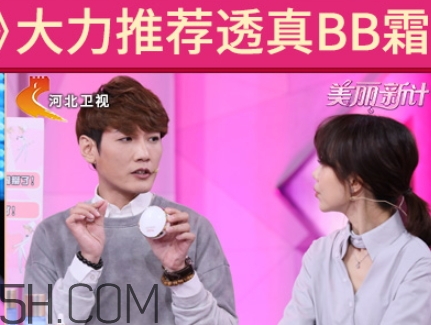 透真氣墊bb霜好不好？透真氣墊被曝光