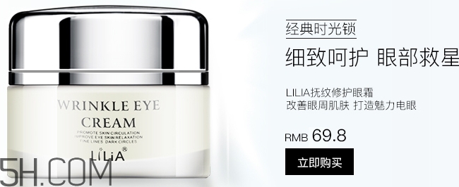 lilia眼霜好不好？lilia眼霜適合什么年齡