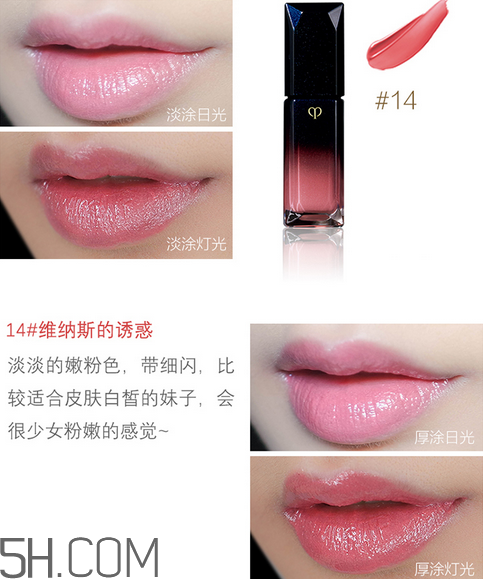 cpb唇釉14號是什么顏色？cpb唇釉14號試色