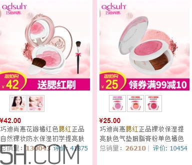 巧迪尚惠腮紅好用嗎？巧迪尚惠腮紅哪款好？