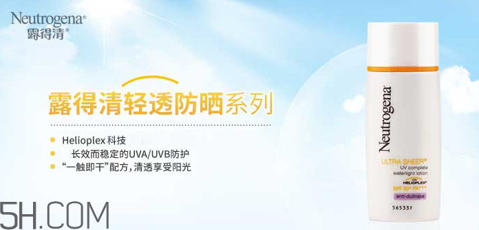 露得清隔離液怎么樣？露得清隔離液好用嗎？