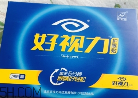 好視力護(hù)眼貼怎么用？好視力護(hù)眼貼使用說明書