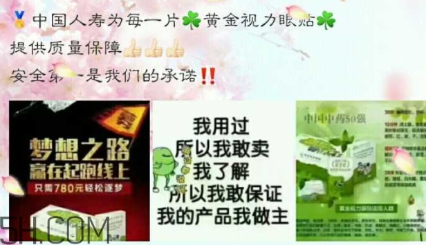 黃金視力眼貼效果怎么樣？黃金視力眼貼有用嗎