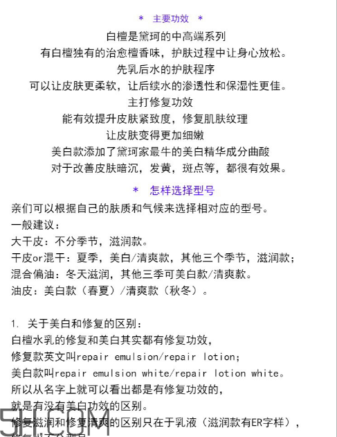 黛珂白檀美白好還是修復(fù)好？黛珂白檀水乳后還要用霜嗎？