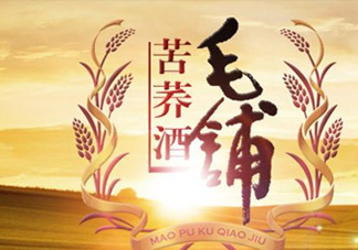 苦蕎酒到底毛鋪的好還是蕎升的好？黑苦蕎酒對身體有什么好處