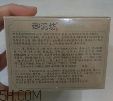 御泥坊蘆薈泥漿面膜怎么樣？御泥坊蘆薈泥漿面膜好用嗎？