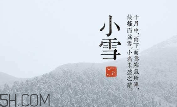小雪節(jié)氣是怎樣來的？小雪節(jié)氣飲食習俗有哪些