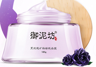 御泥坊黑玫瑰面膜什么功效？御泥坊黑玫瑰面膜怎么樣？