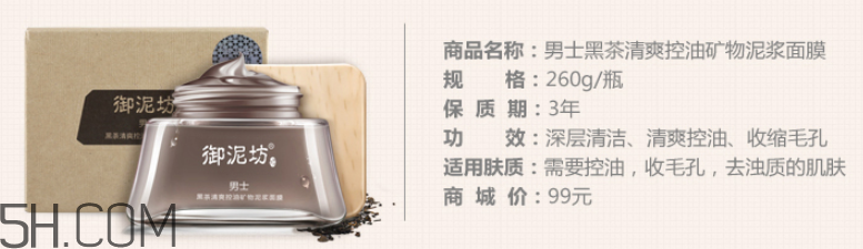 御泥坊男士黑茶泥漿面膜怎么樣？好用嗎？