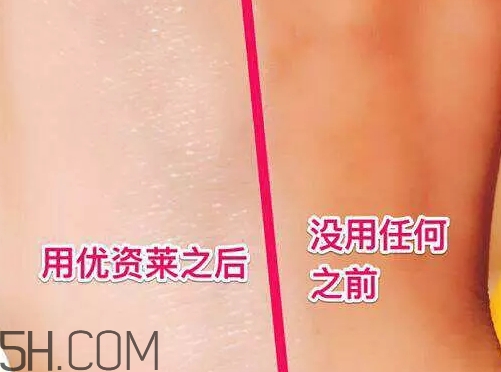 優(yōu)資萊素顏霜好不好？優(yōu)資萊素顏霜好用嗎？