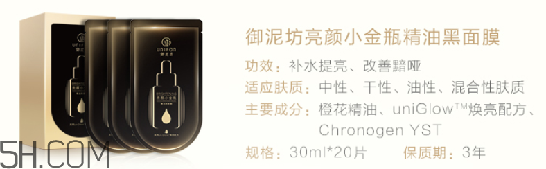 御泥坊小金瓶黑面膜怎么樣？御泥坊小金瓶黑面膜有用嗎？