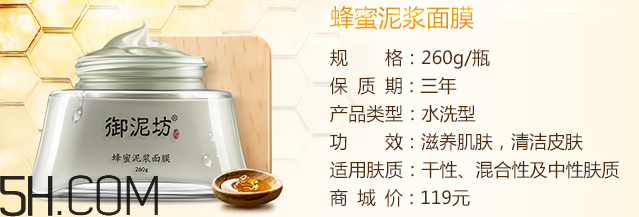 御泥坊蜂蜜泥漿面膜怎么樣？怎么用？