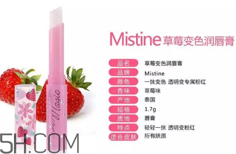 mistine草莓唇膏要不要卸妝？mistine草莓變色唇膏原理