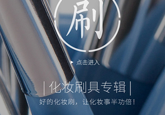 美麗工匠化妝刷好用嗎？美麗工匠化妝刷多少錢？