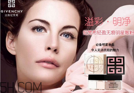 紀(jì)梵希散粉哪里買便宜？紀(jì)梵希散粉使用效果