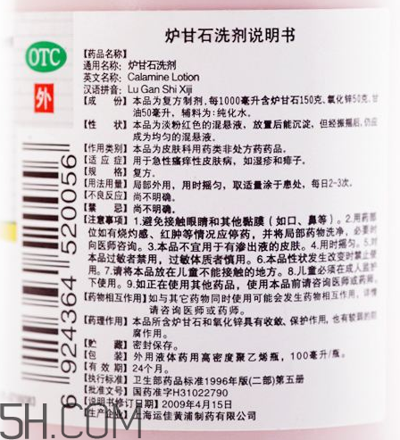 爐甘石洗劑能治痘痘嗎？爐甘石洗劑能治皰疹嗎？